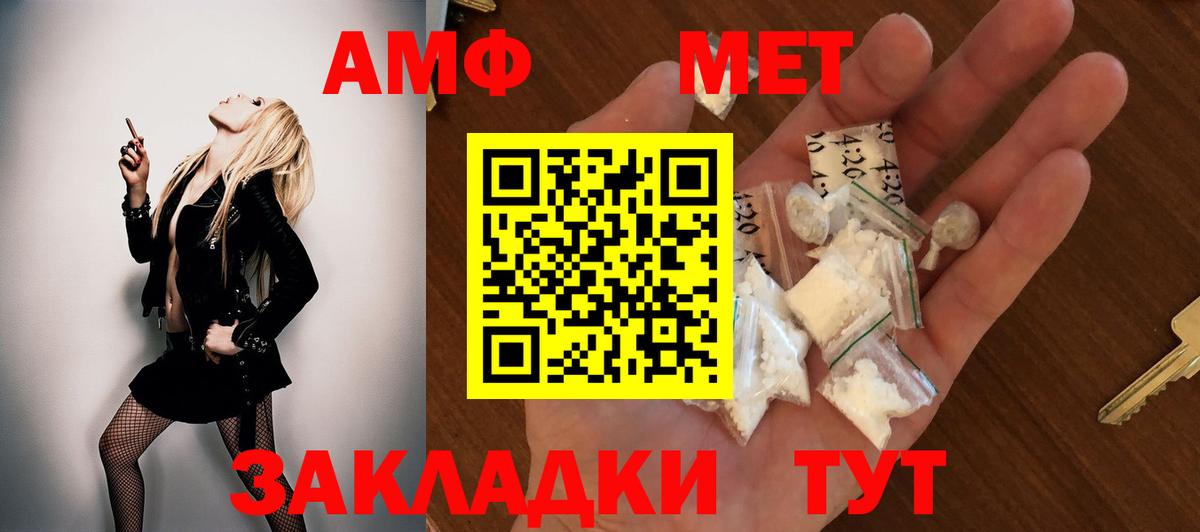 АМФ  Amphetamine VHQ  Вход с VPN  Чистополь 