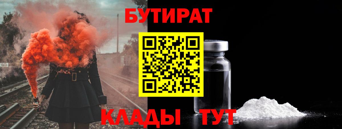 БУТИРАТ BDO Чистополь