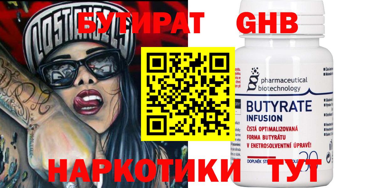 Чистополь  Бутират бутик  Вход с VPN 