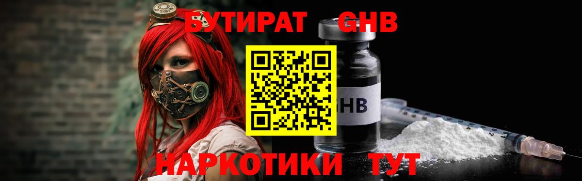 Бутират бутандиол Чистополь
