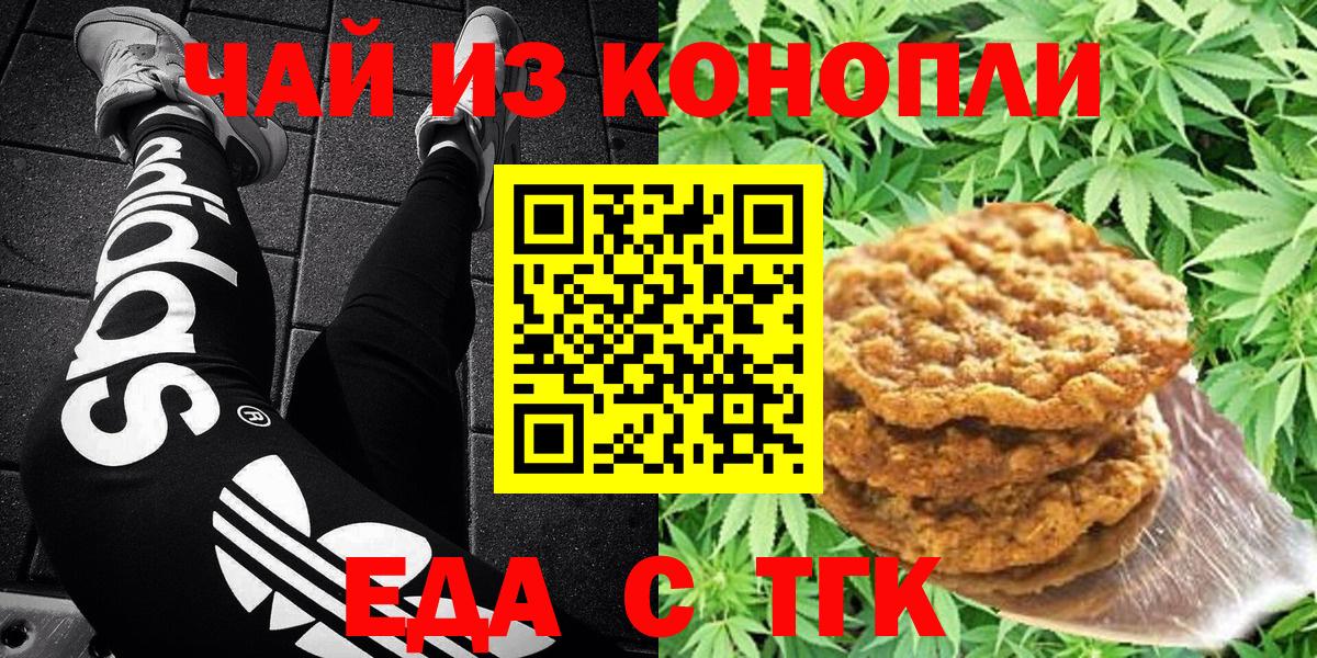 Печенье с ТГК марихуана  Вход с VPN  Чистополь 