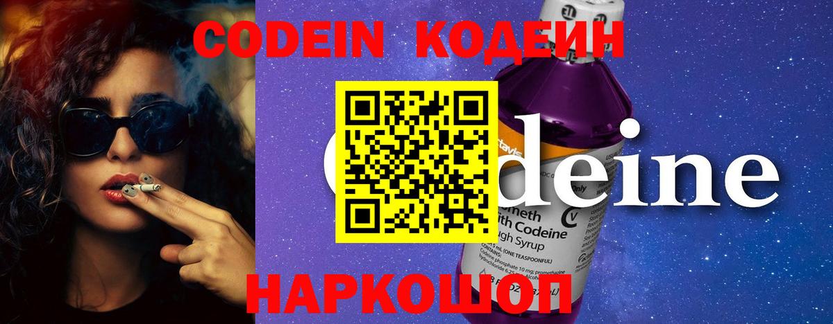 Codein напиток Lean (лин)  Кодеиновый сироп Lean Purple Drank  купить закладку  Чистополь  Вход с VPN 