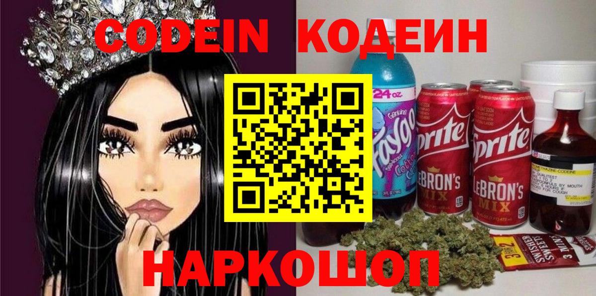 Кодеиновый сироп Lean напиток Lean (лин) Чистополь
