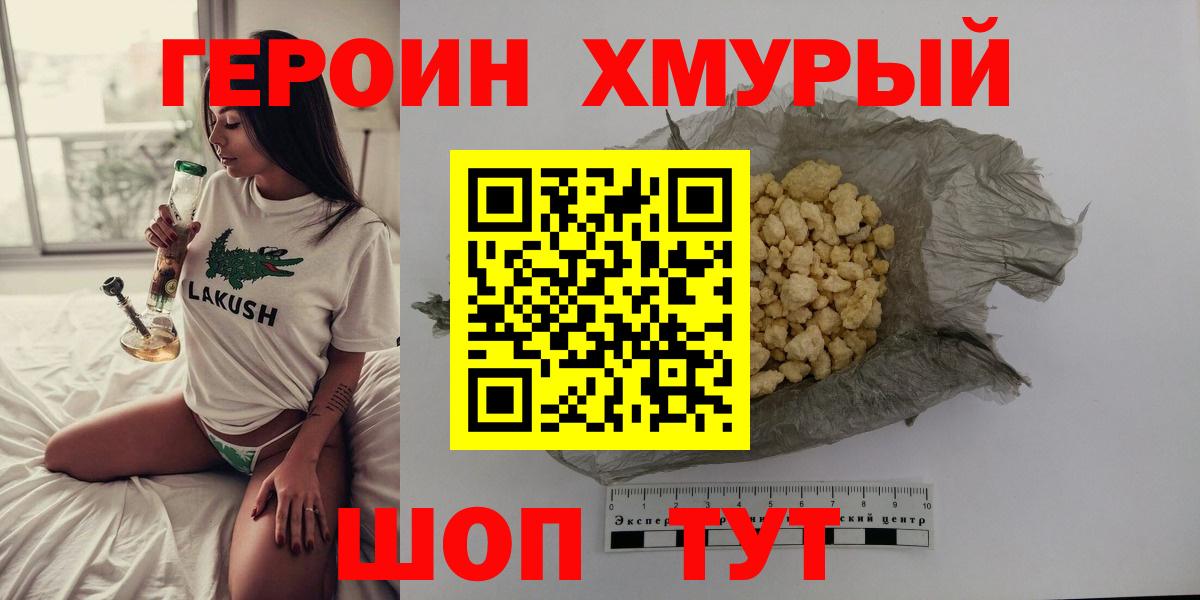 Героин Heroin Чистополь