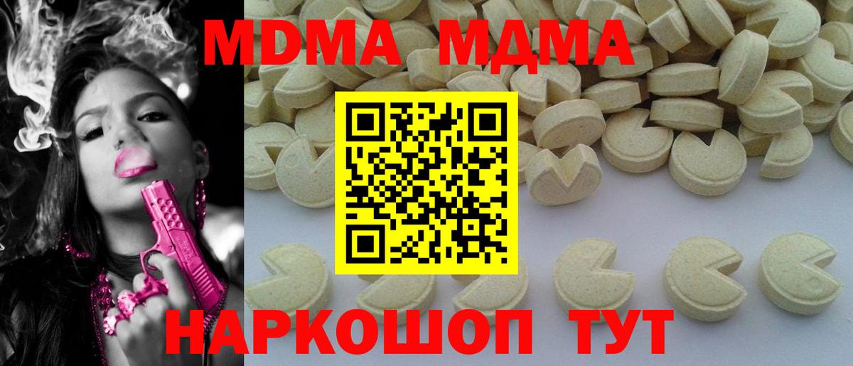 МДМА  МДМА кристаллы  Чистополь  MDMA молли 