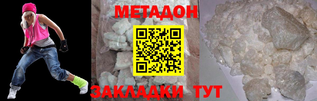 МЕТАДОН methadone Чистополь